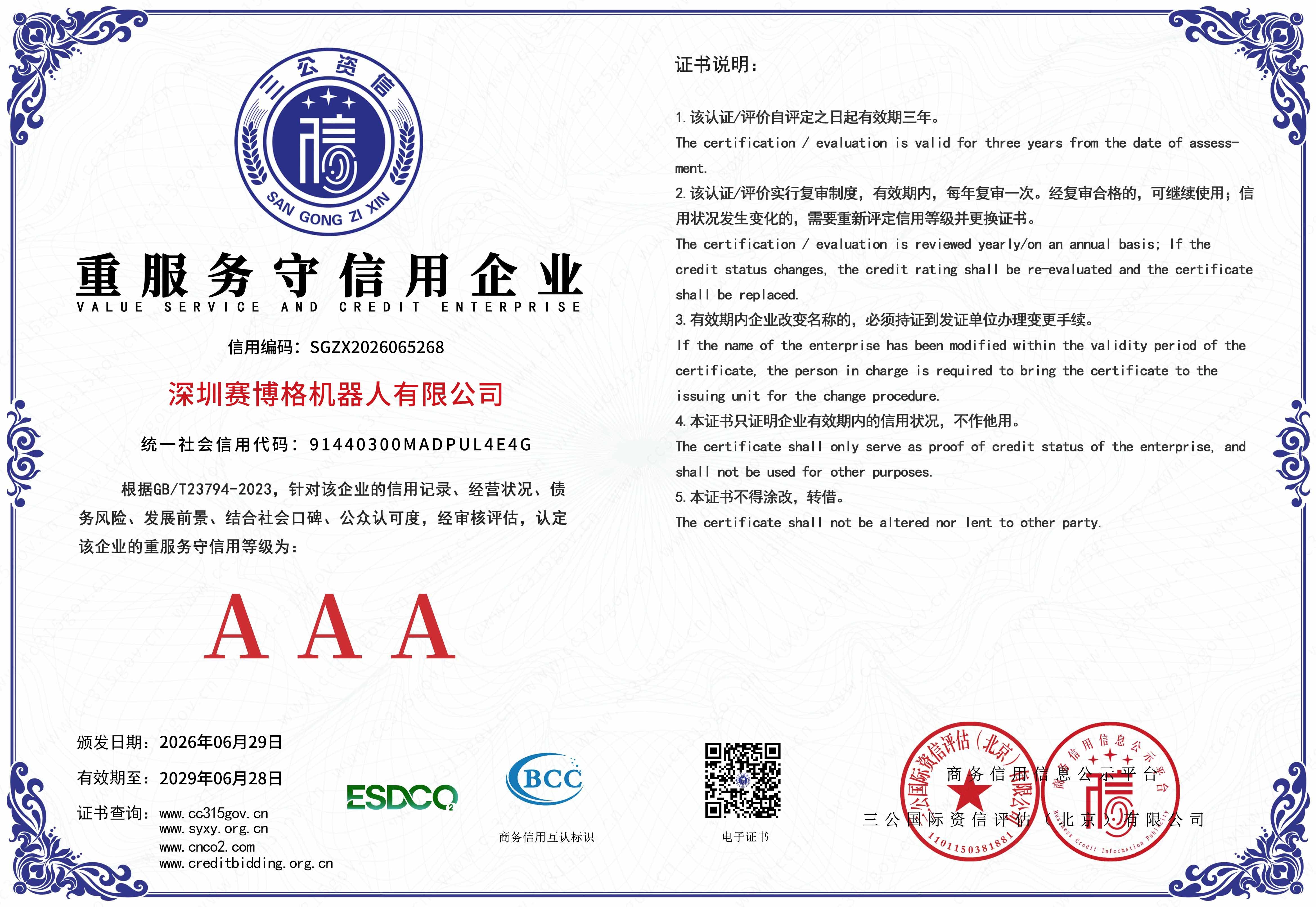 深圳今年会jinnianhui机器人有限公司-9 拷贝