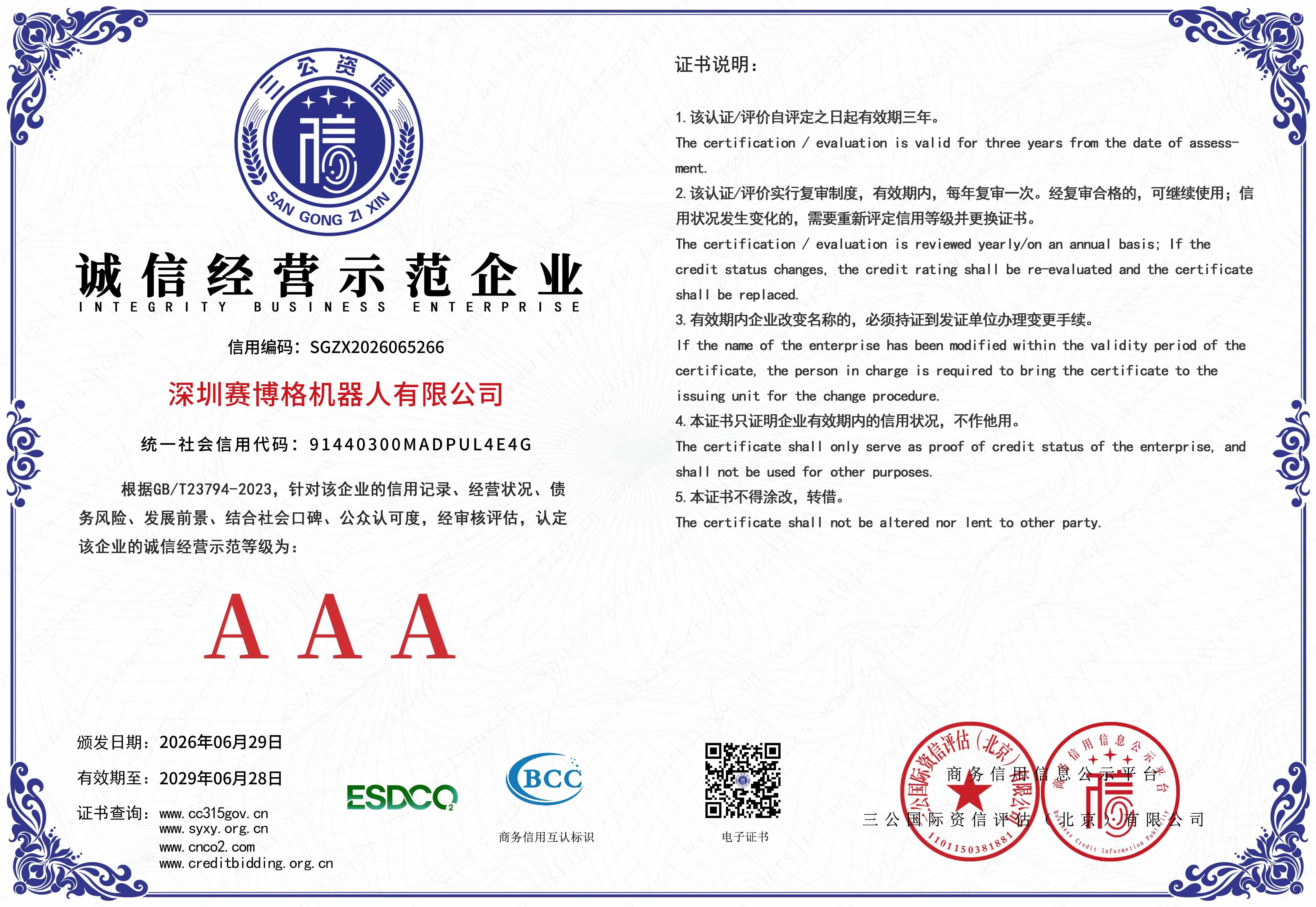 深圳今年会jinnianhui机器人有限公司-7 拷贝
